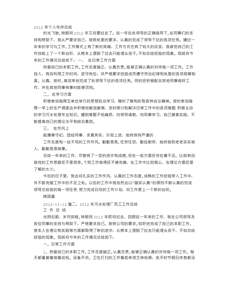 污水处理工年终工作总结_第1页