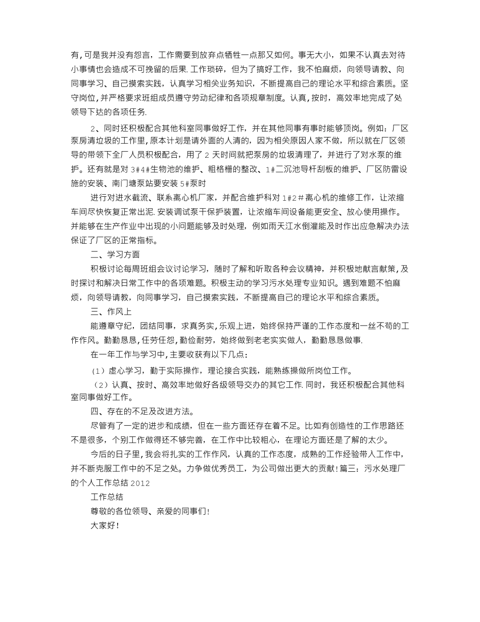 污水处理工年终工作总结_第2页