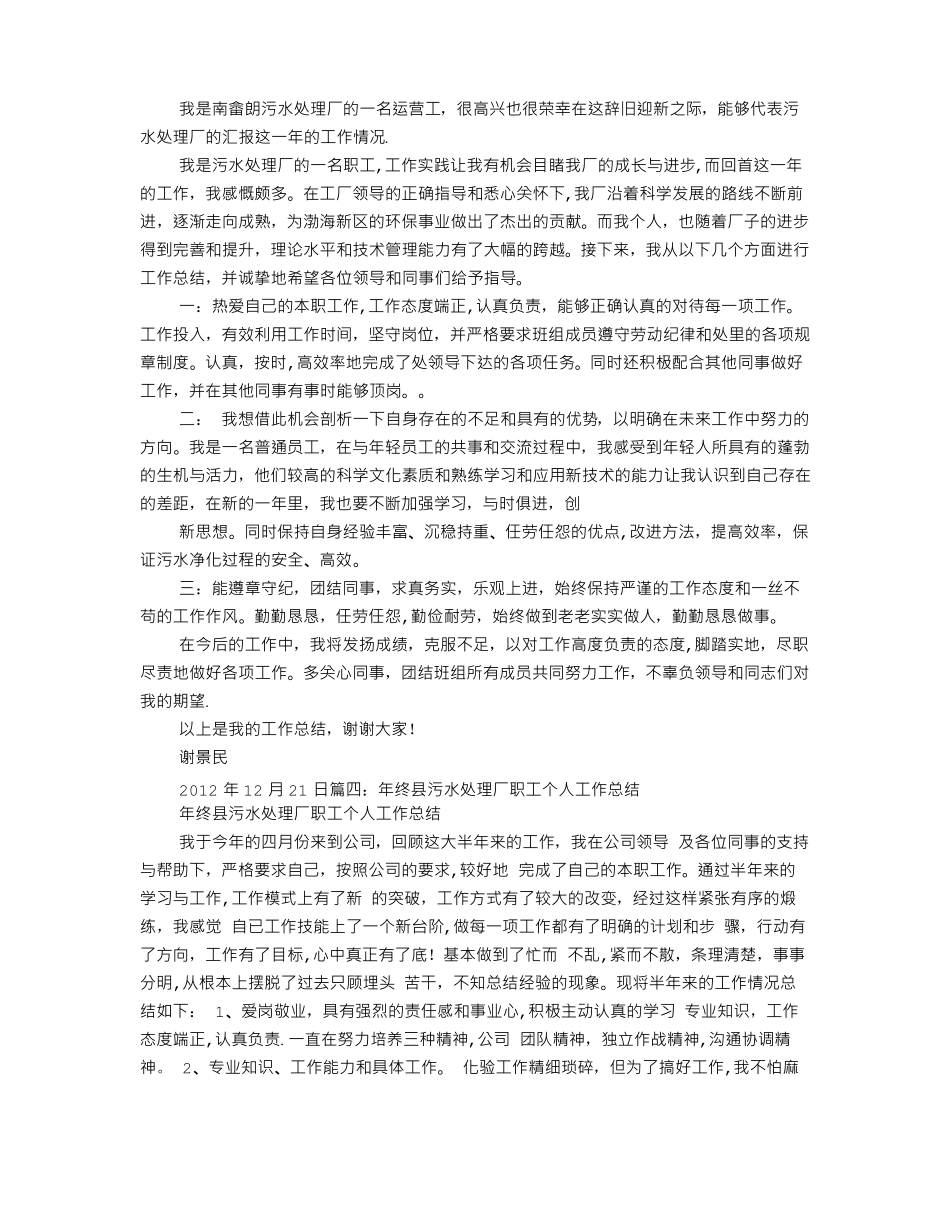 污水处理工年终工作总结_第3页