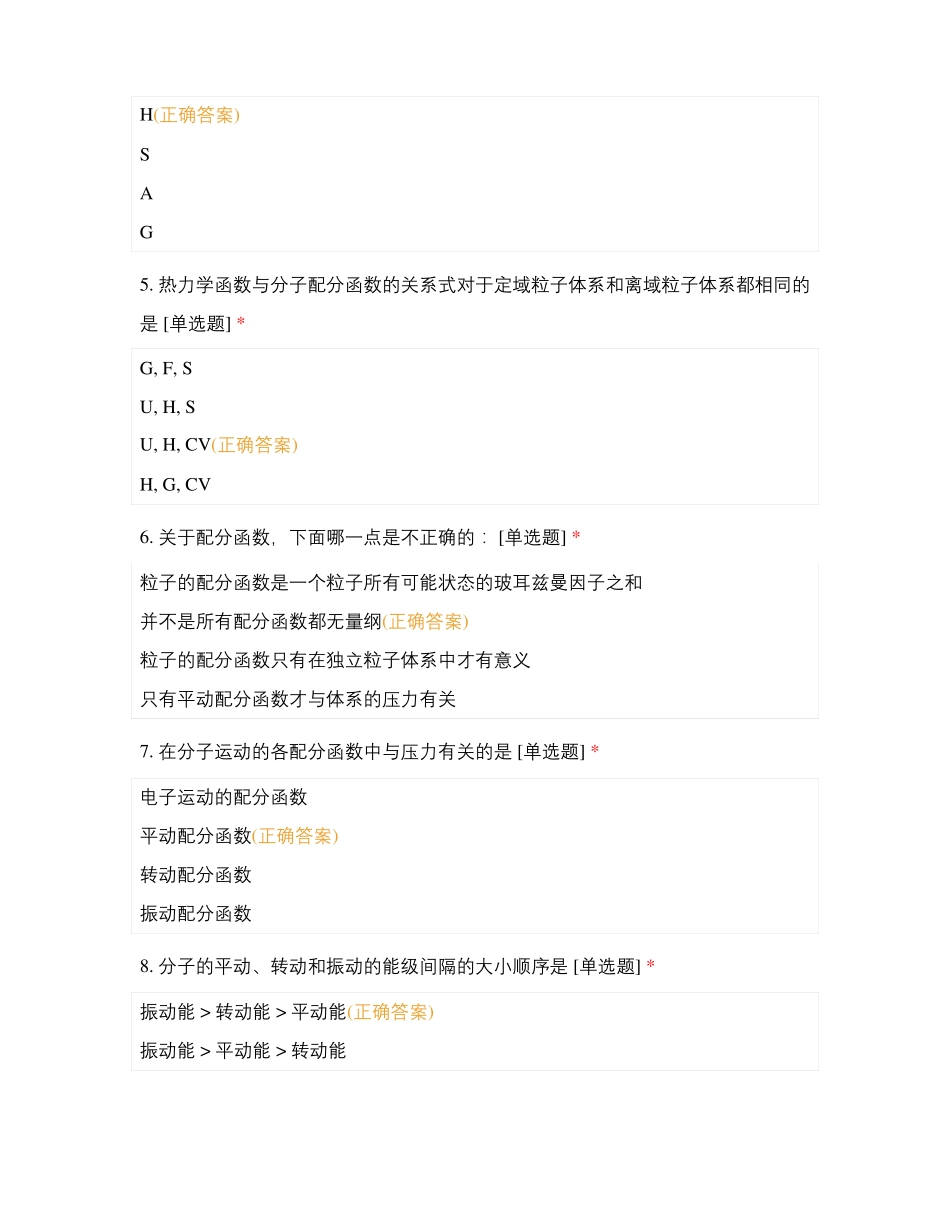 热力学与统计物理鞠国兴答案_第2页