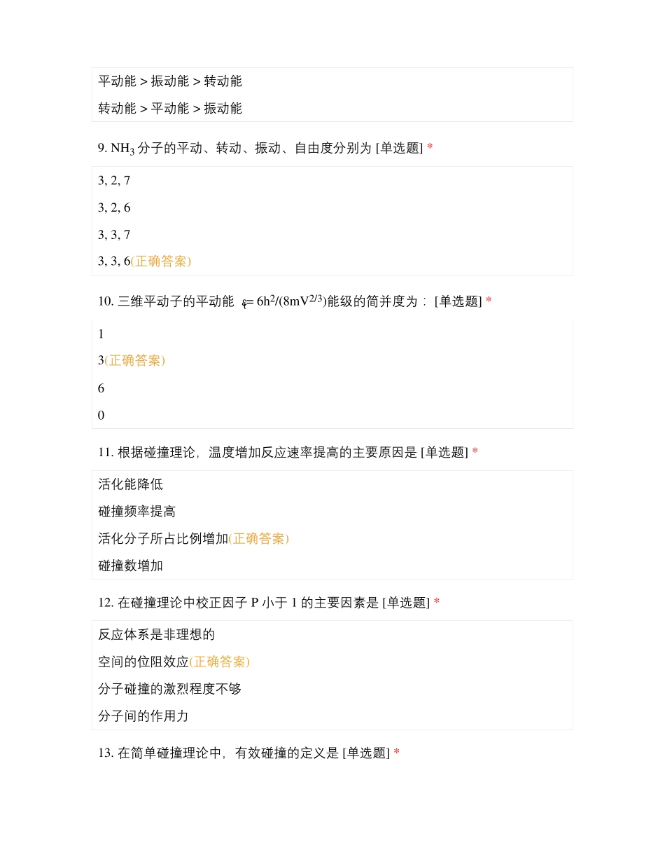 热力学与统计物理鞠国兴答案_第3页