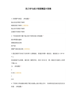 热力学与统计物理鞠国兴答案