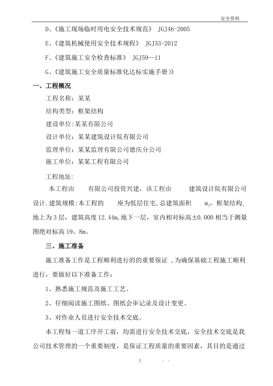 三层框架结构模板施工方案_第2页