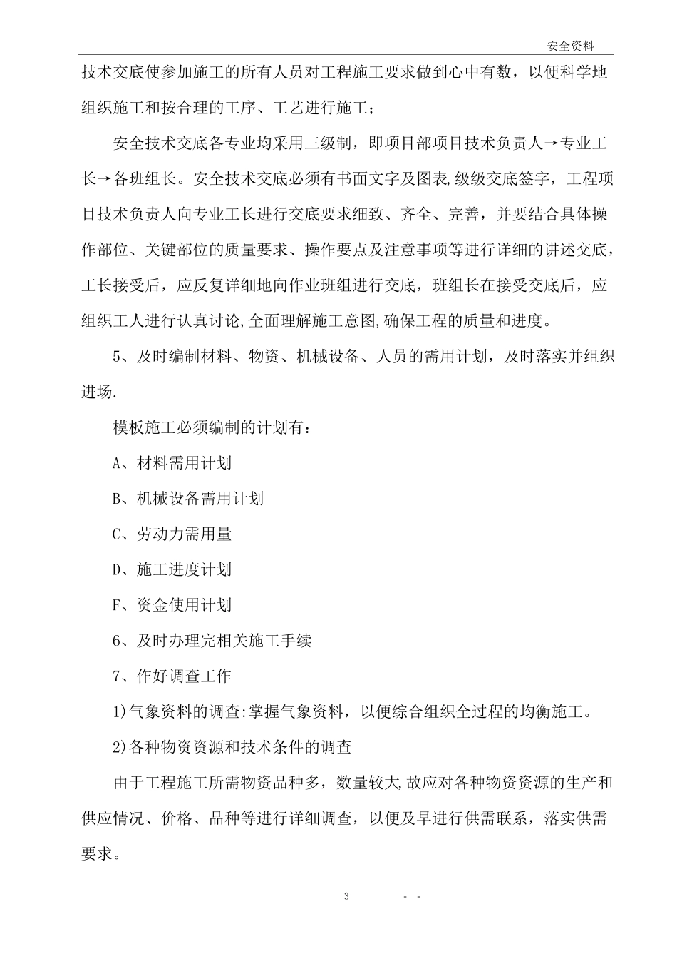 三层框架结构模板施工方案_第3页