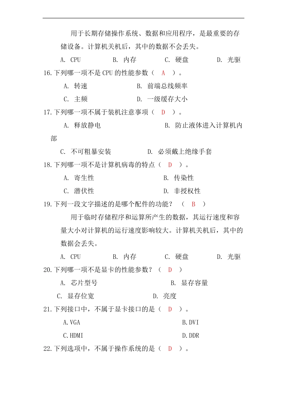 计算机组装与维护第2版-习题库_第3页