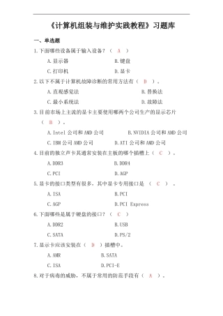计算机组装与维护第2版-习题库