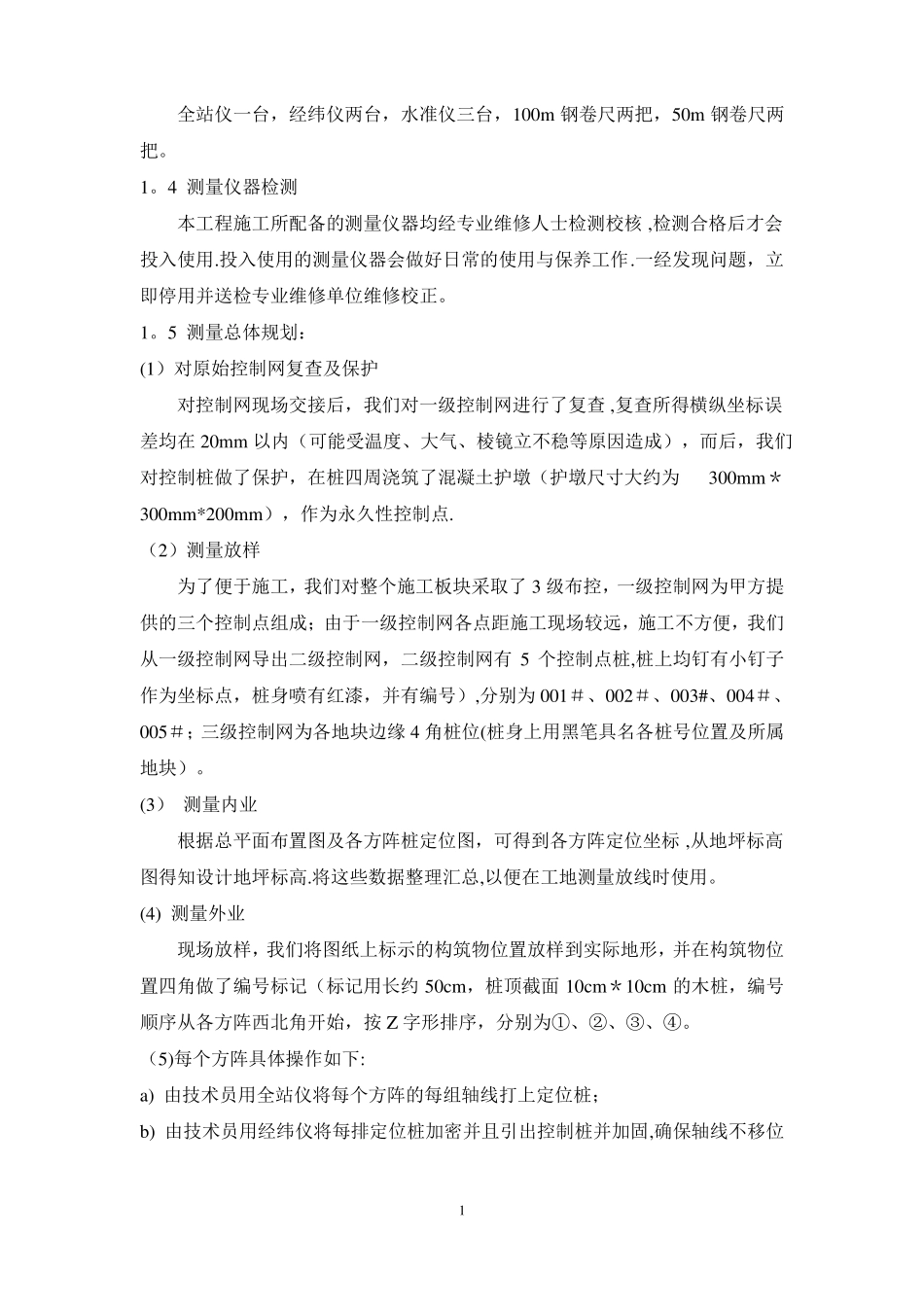 光伏组件桩基施工方案_第2页