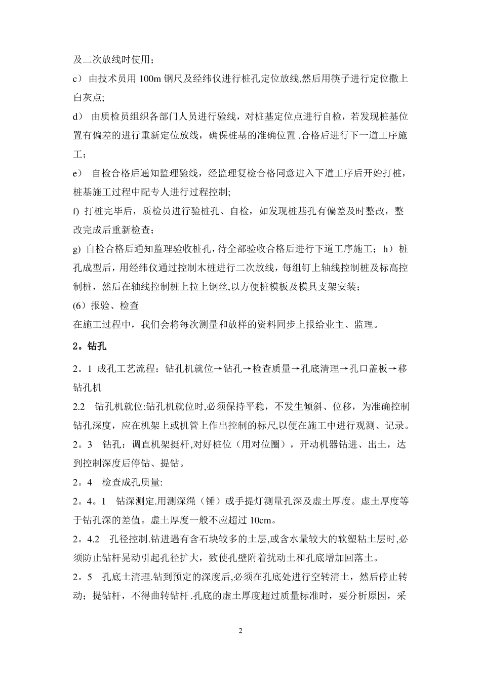 光伏组件桩基施工方案_第3页