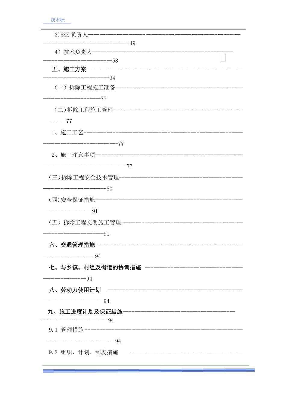 房屋拆除技术方案_第2页
