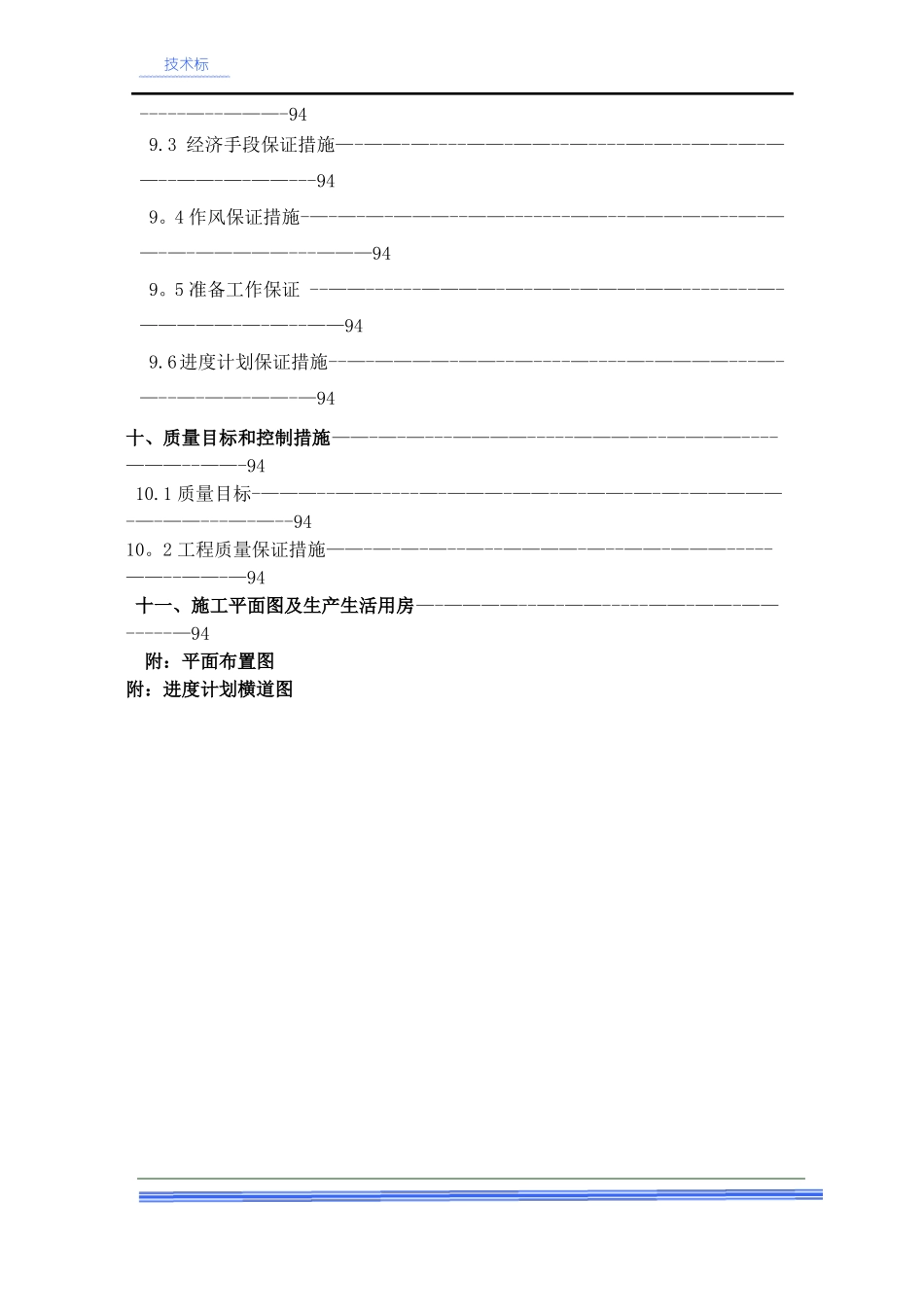 房屋拆除技术方案_第3页