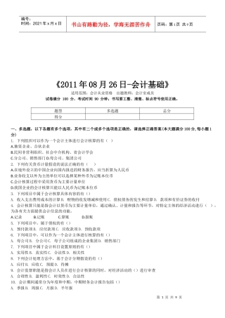 会计基础的多选题
