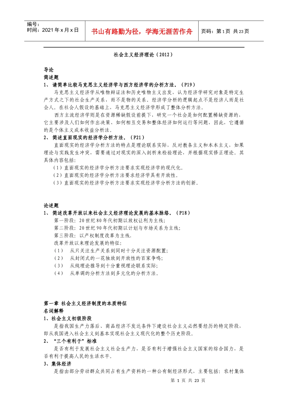 社会主义经济管理学与财务知识分析理论_第1页