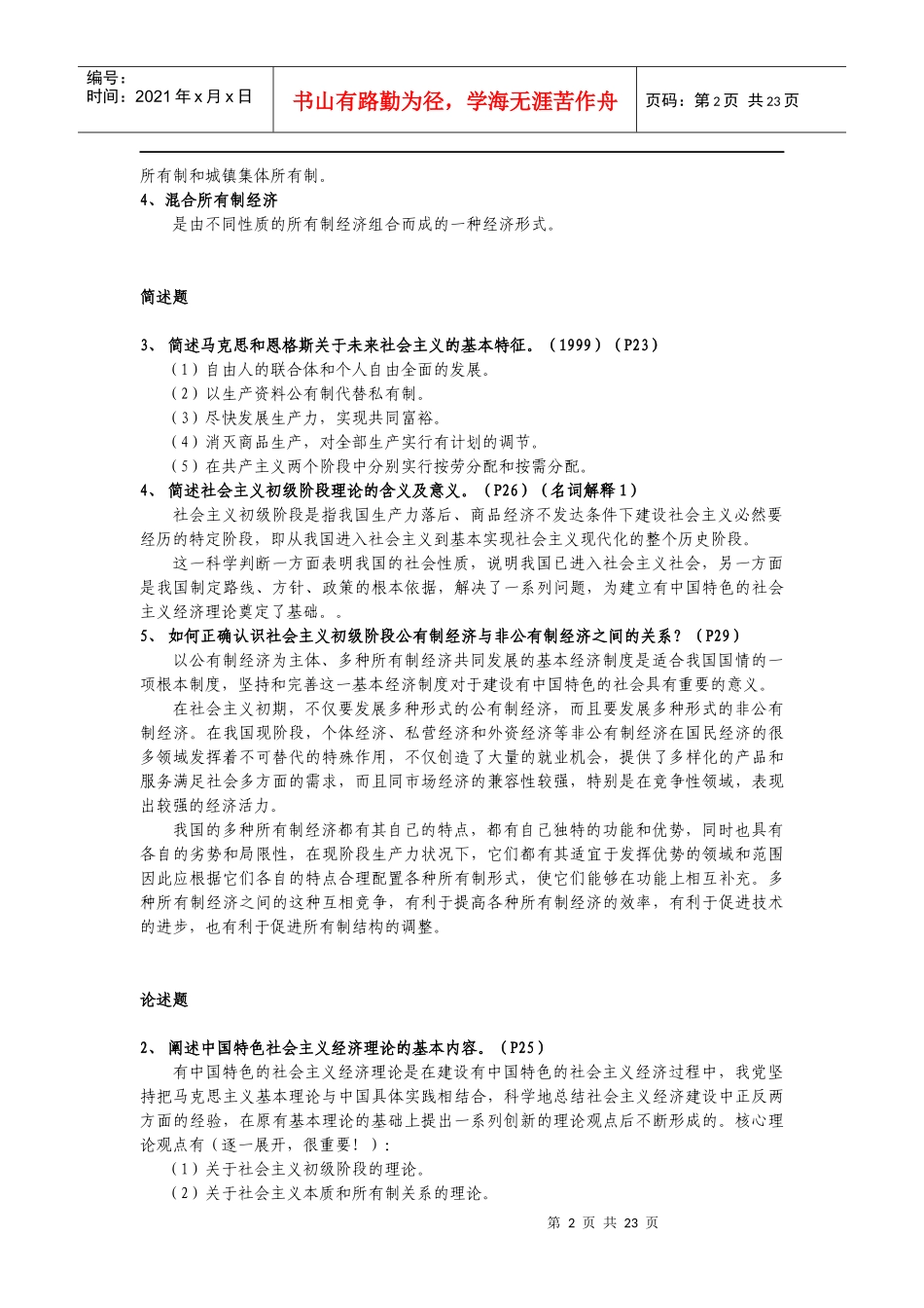 社会主义经济管理学与财务知识分析理论_第2页