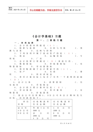 《会计学基础》经典习题