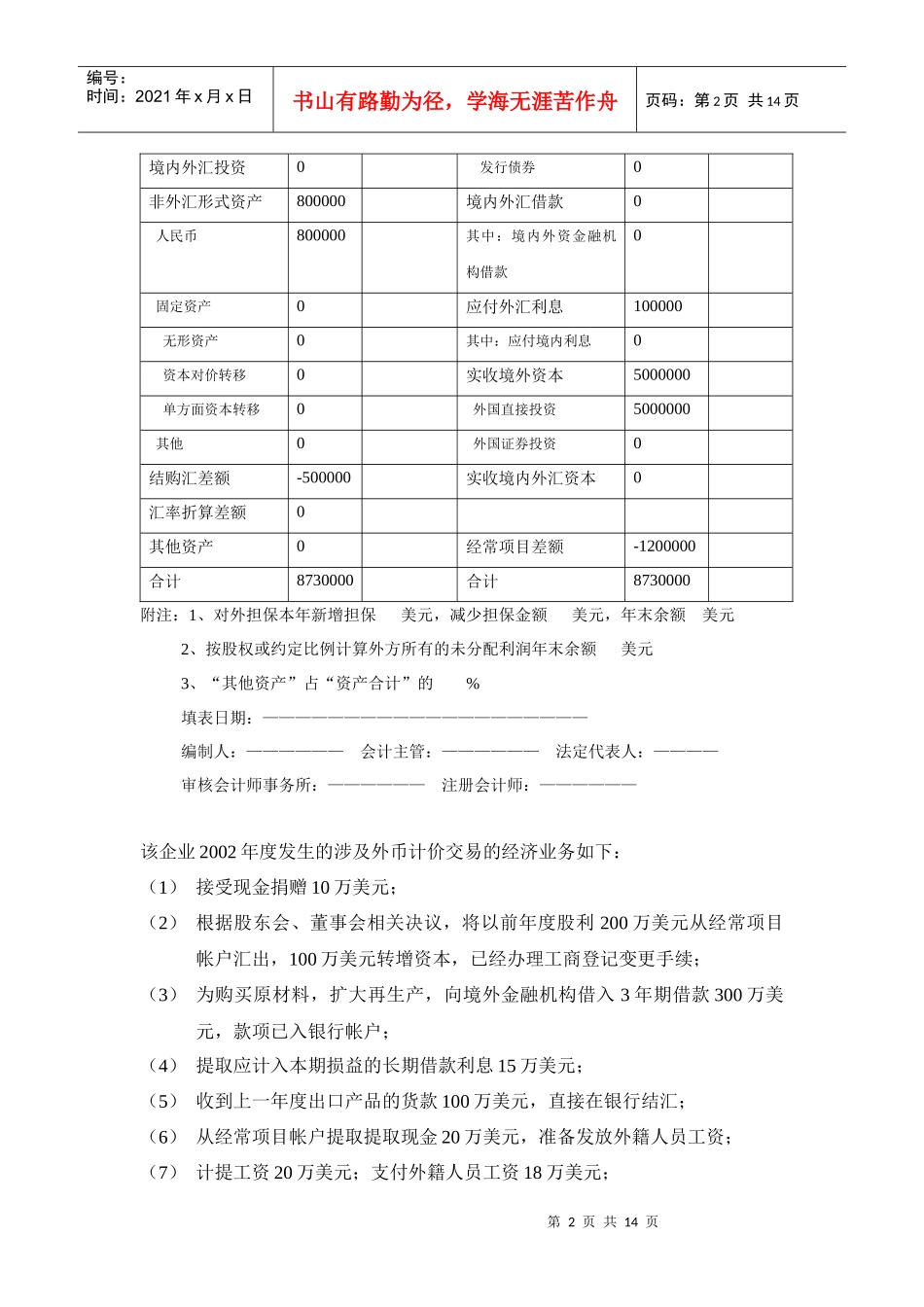《外汇收支情况表》编制操作实例-中国·珠海_第2页