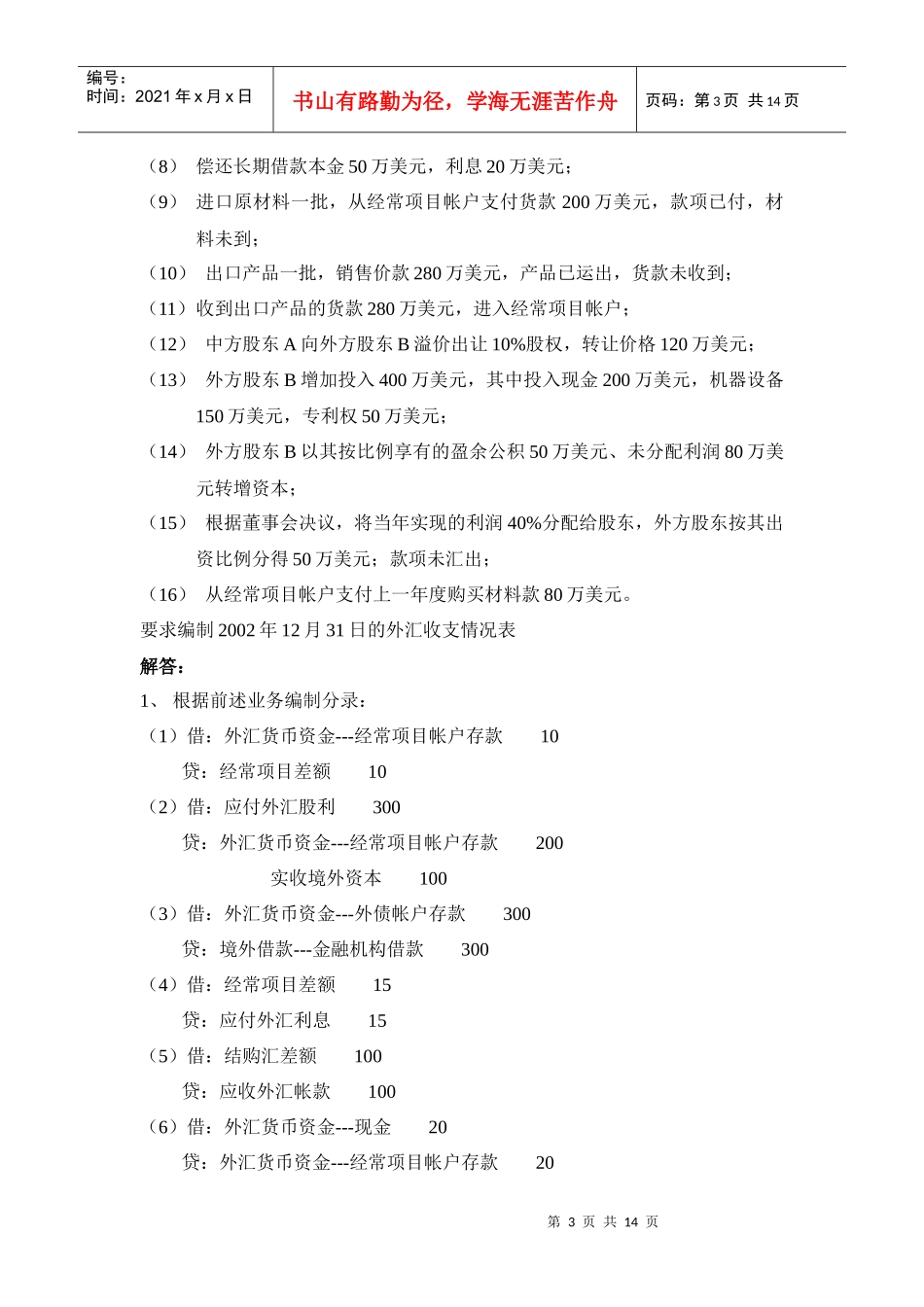 《外汇收支情况表》编制操作实例-中国·珠海_第3页