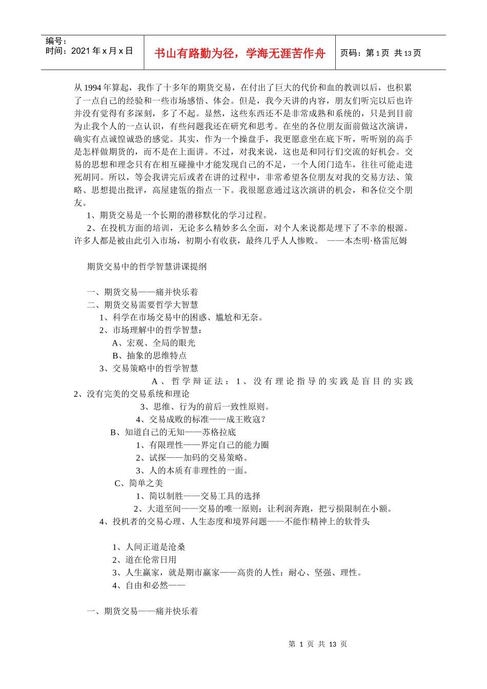 精品：投资的哲学_第1页