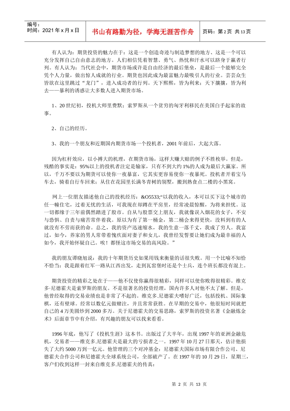 精品：投资的哲学_第2页