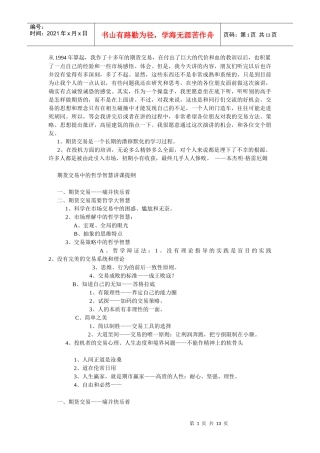 精品：投资的哲学