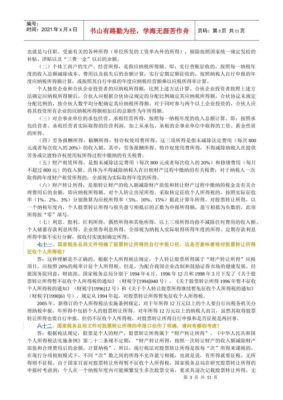 个人所得税自行纳税申报问题解答_第3页