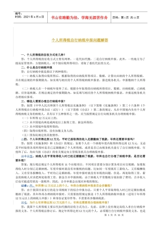 个人所得税自行纳税申报问题解答