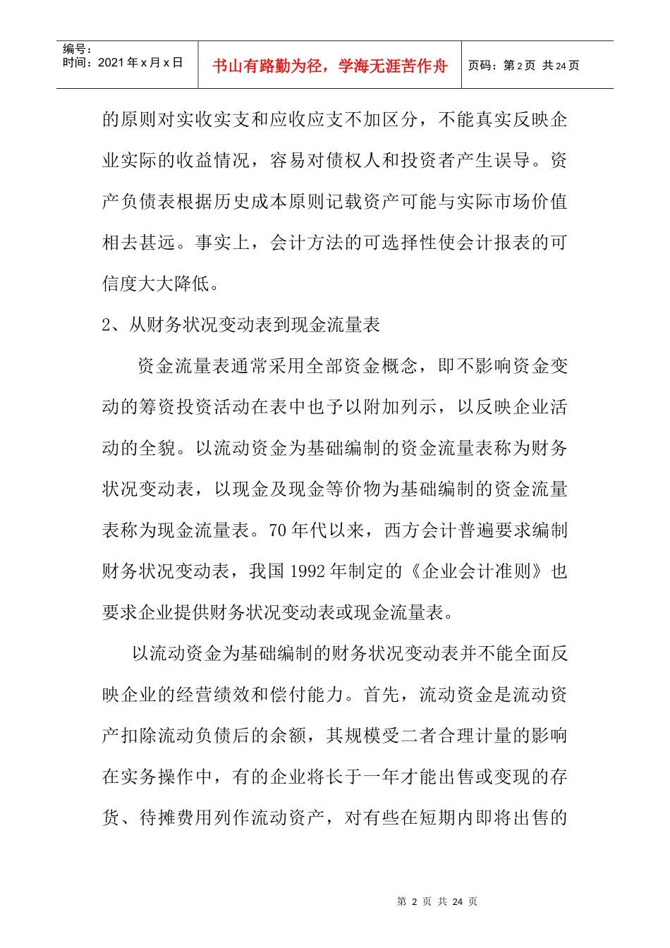 现金流量表的分析与编制_第2页