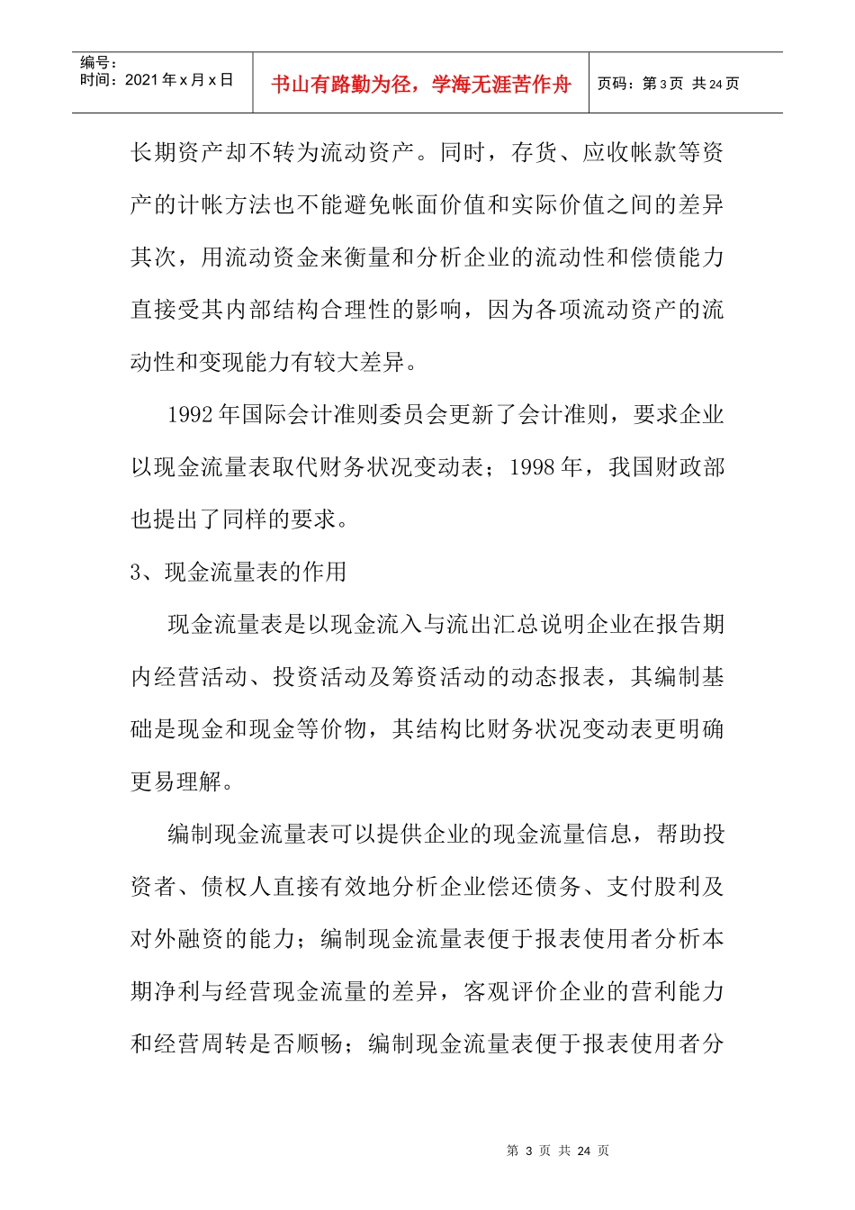 现金流量表的分析与编制_第3页