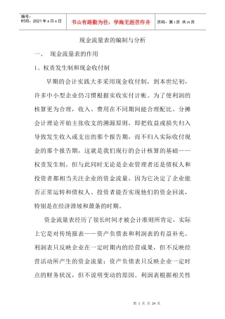 现金流量表的分析与编制