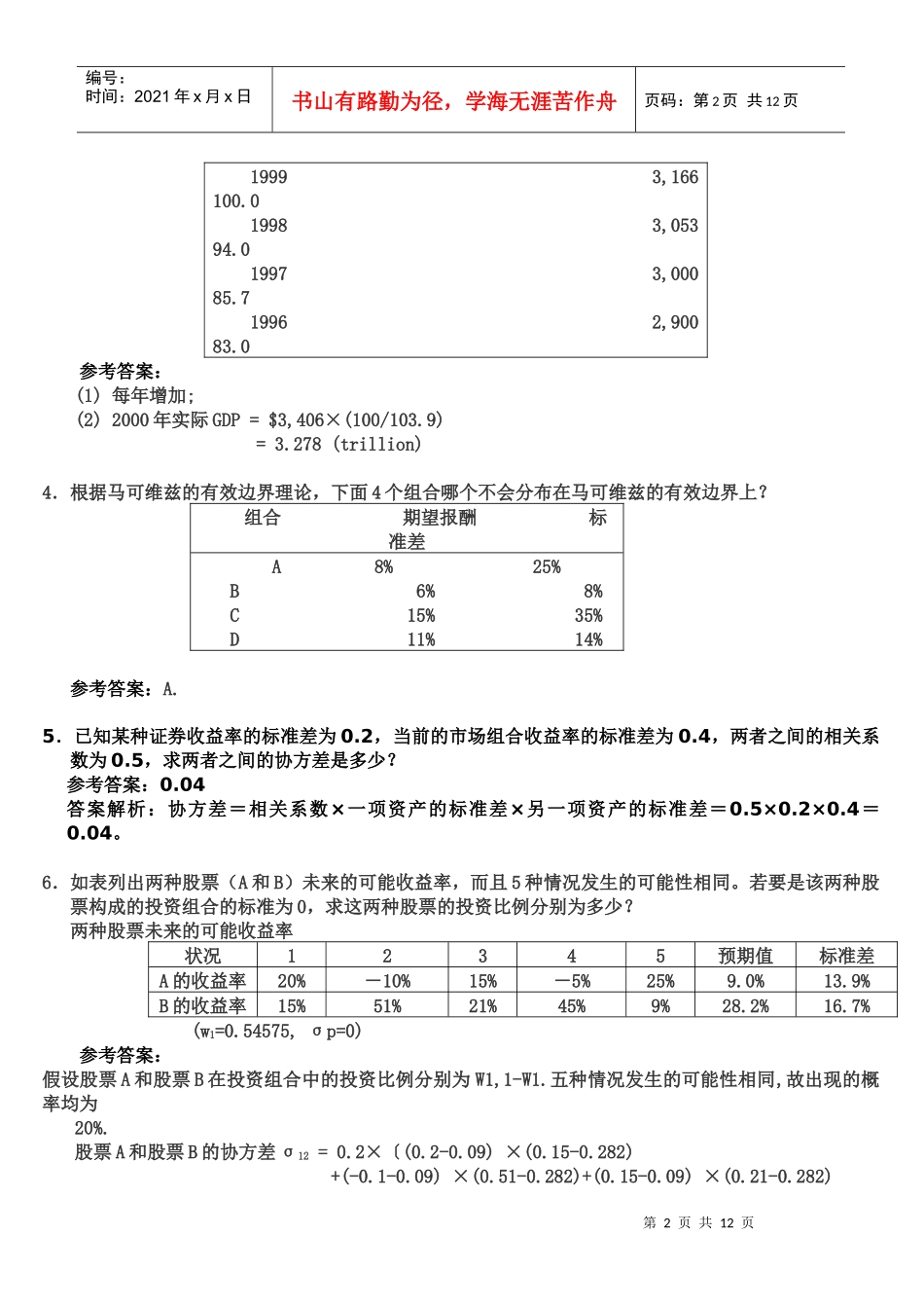 【投资学】习题解答_第2页