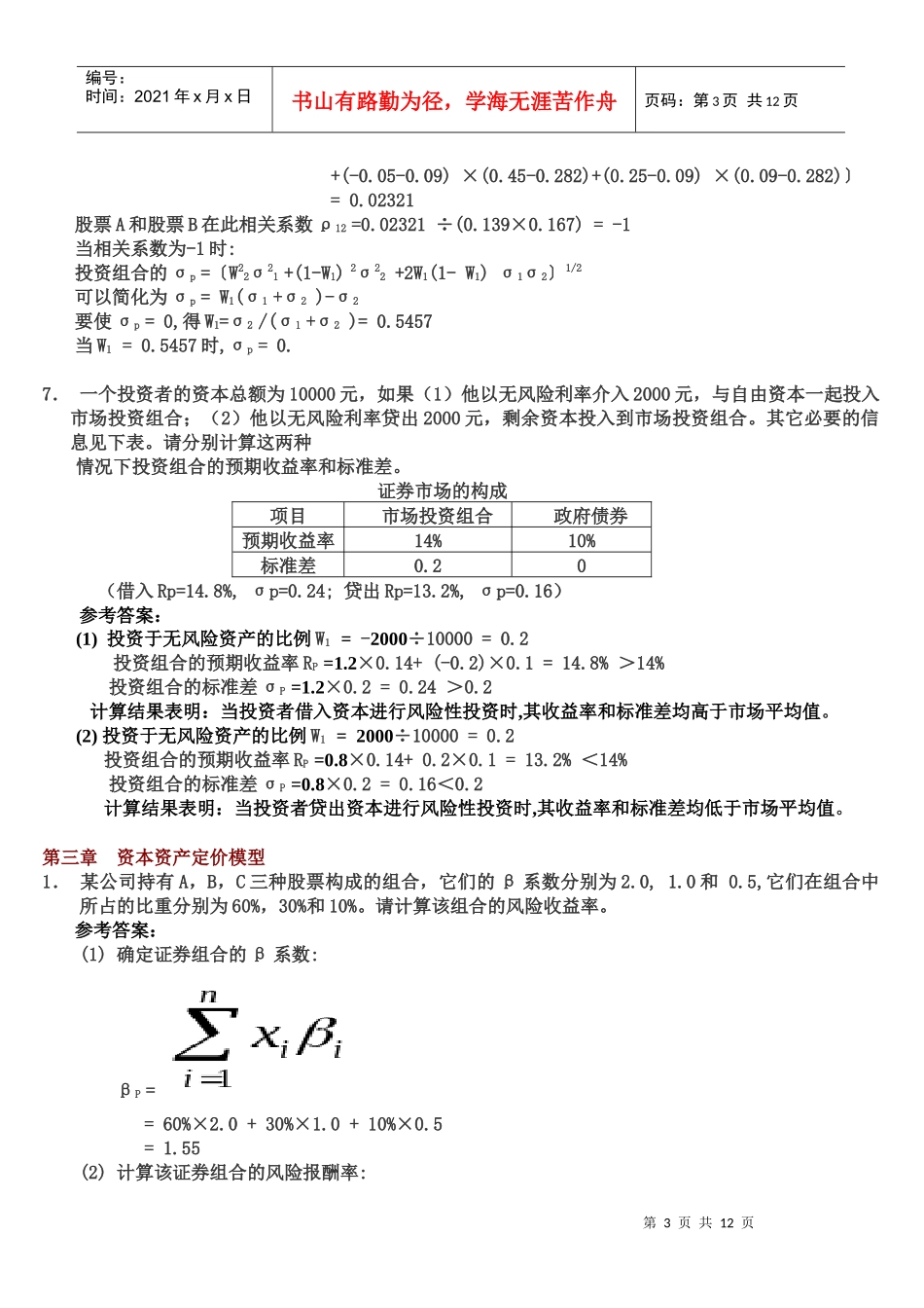 【投资学】习题解答_第3页