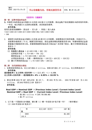 【投资学】习题解答