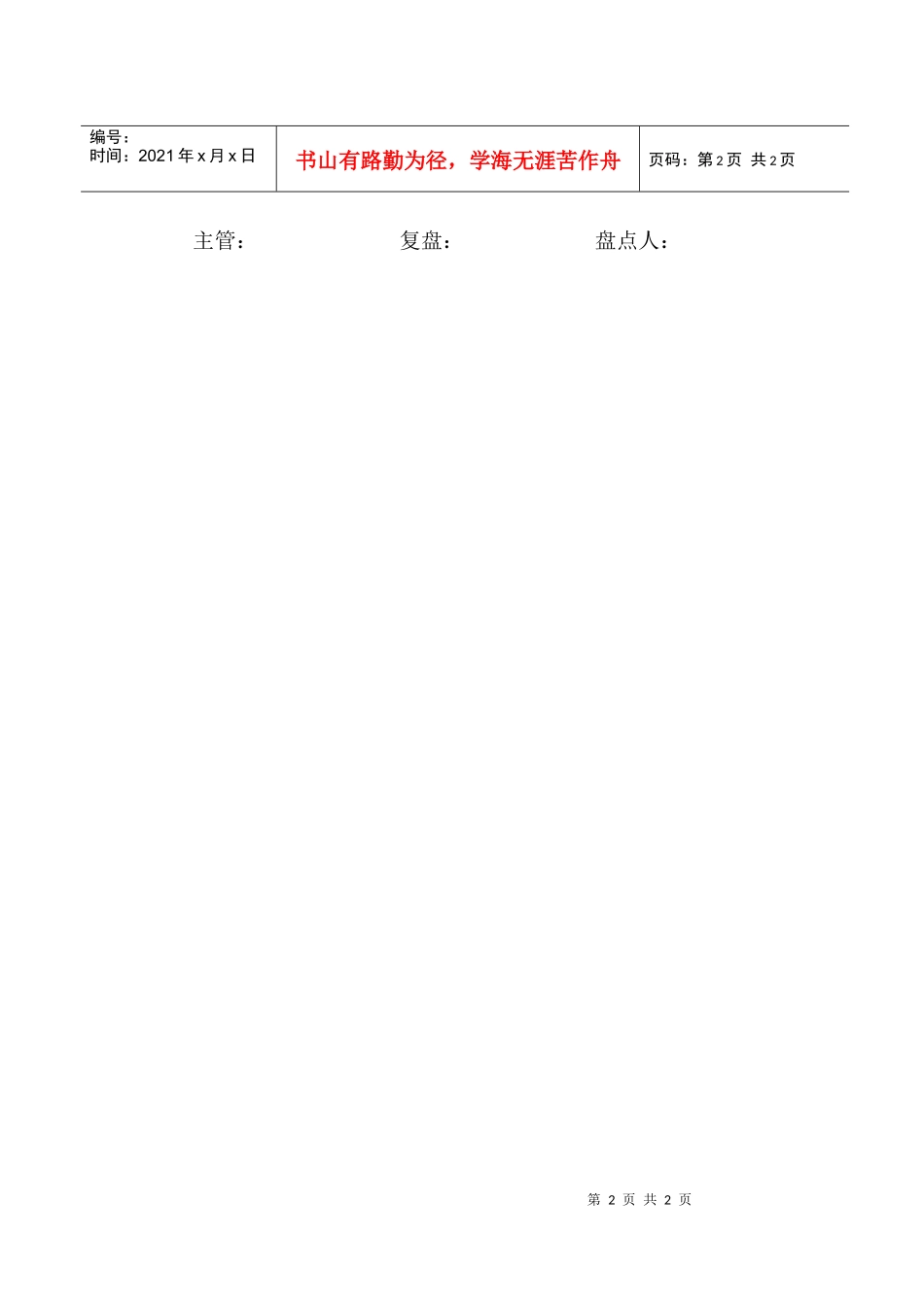 材料、副料盘点清册_第2页