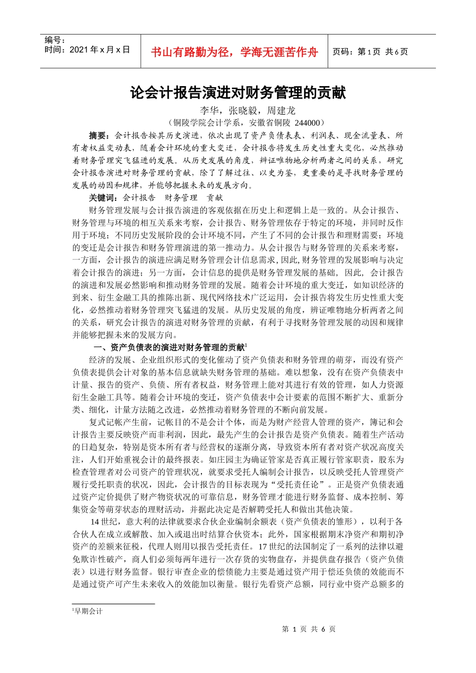 8会计报告的演进对财务管理的贡献2_第1页