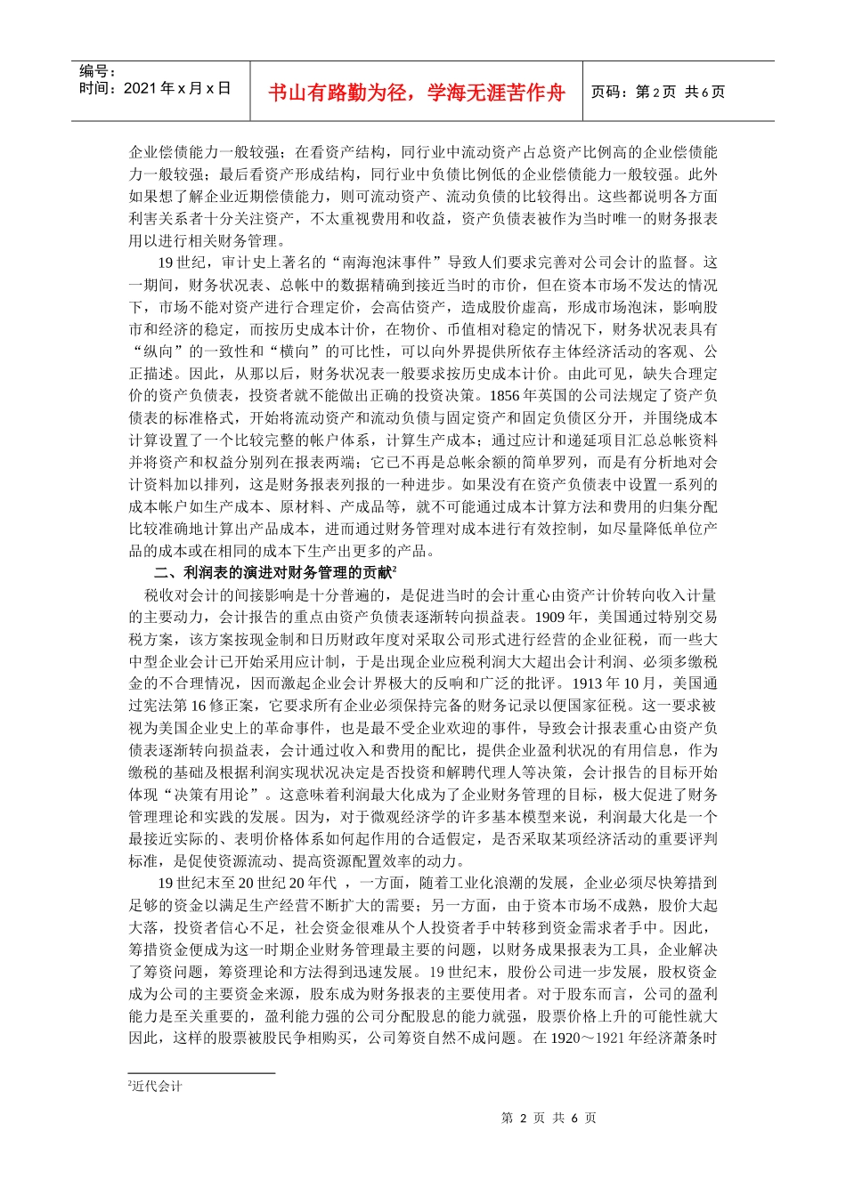 8会计报告的演进对财务管理的贡献2_第2页