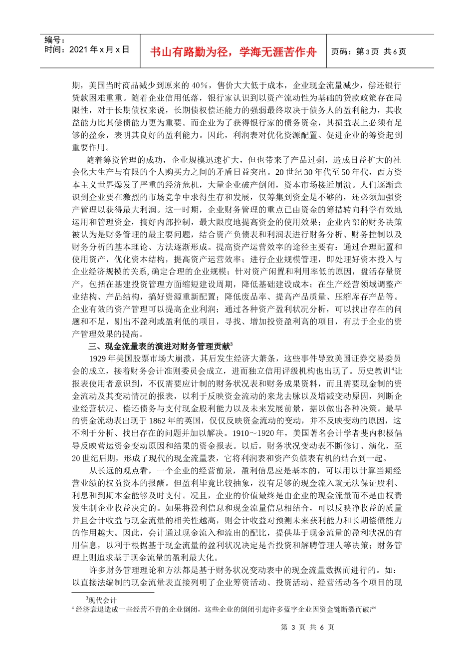 8会计报告的演进对财务管理的贡献2_第3页