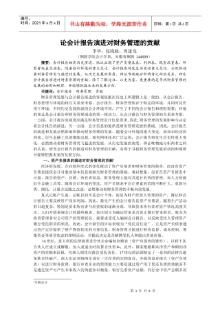8会计报告的演进对财务管理的贡献2