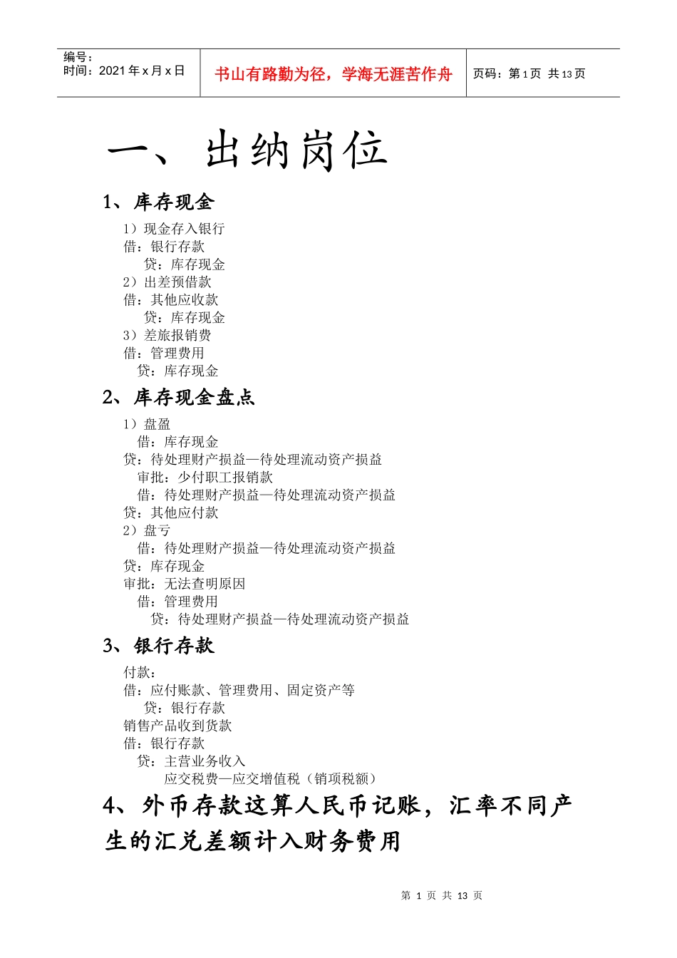 财务会计分录要点汇总2_第1页