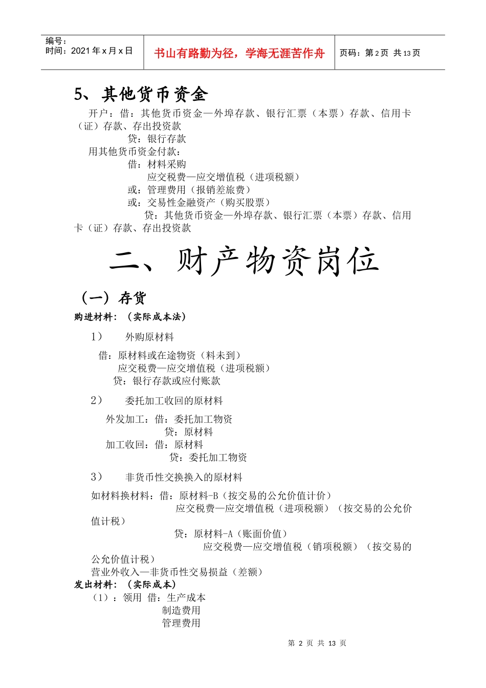 财务会计分录要点汇总2_第2页