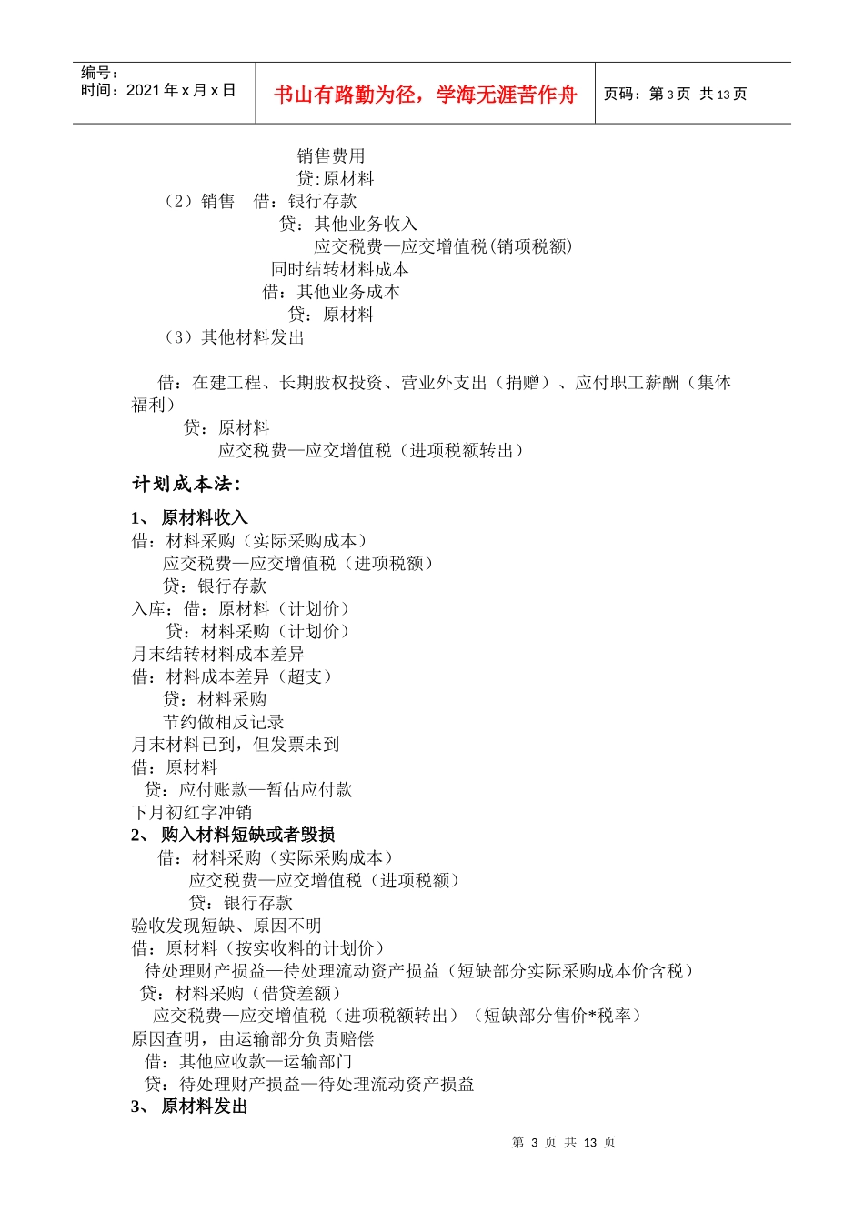 财务会计分录要点汇总2_第3页