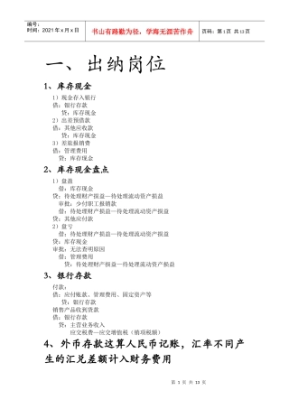 财务会计分录要点汇总2