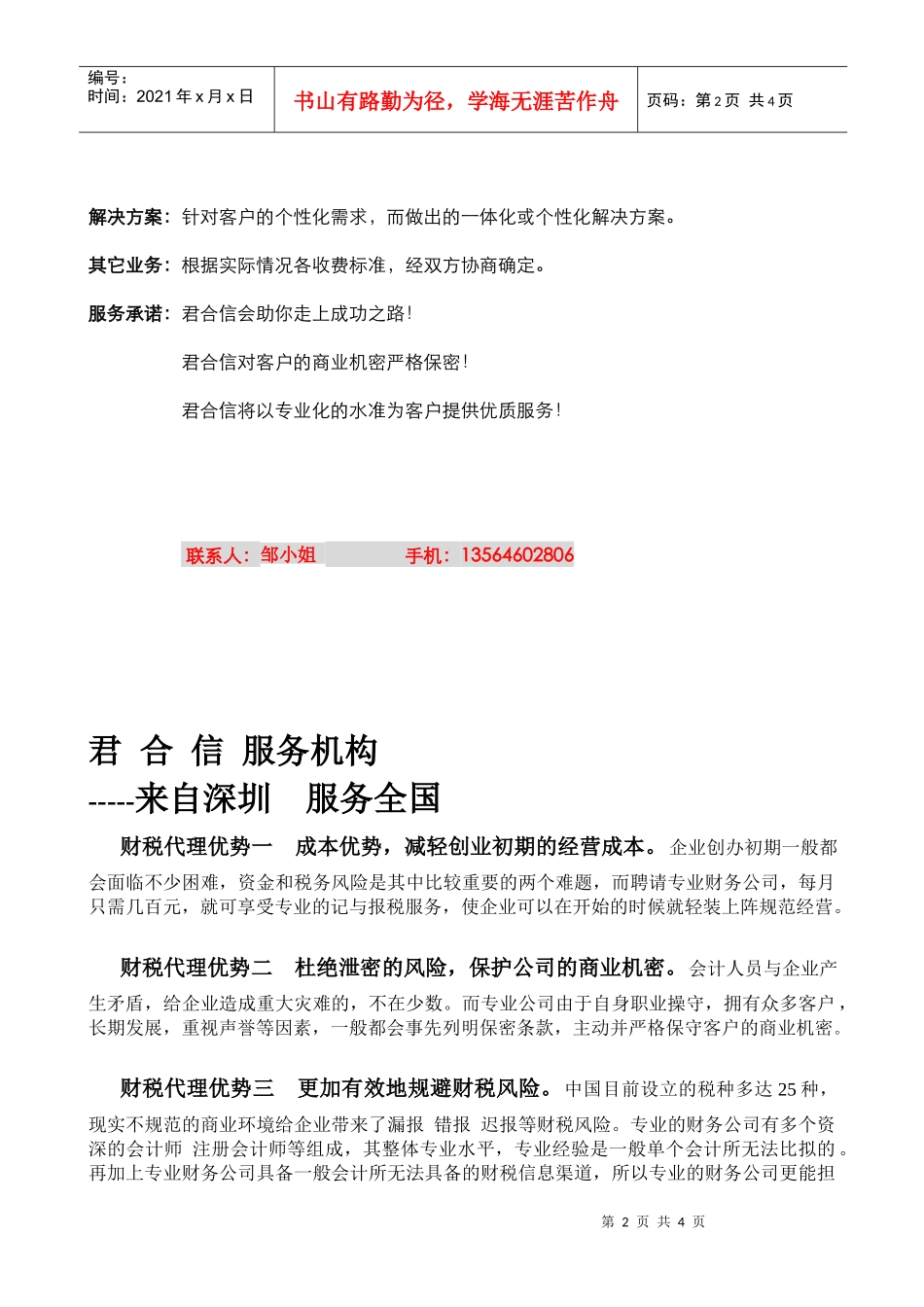 君合信财税机构_第2页