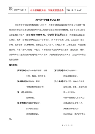 君合信财税机构