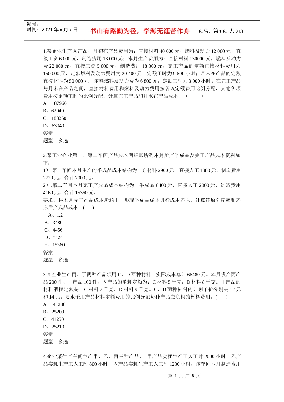 成本会计151552735_第1页