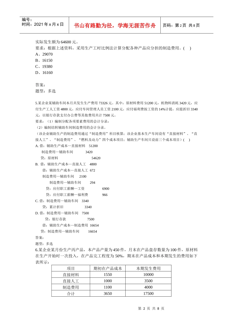 成本会计151552735_第2页