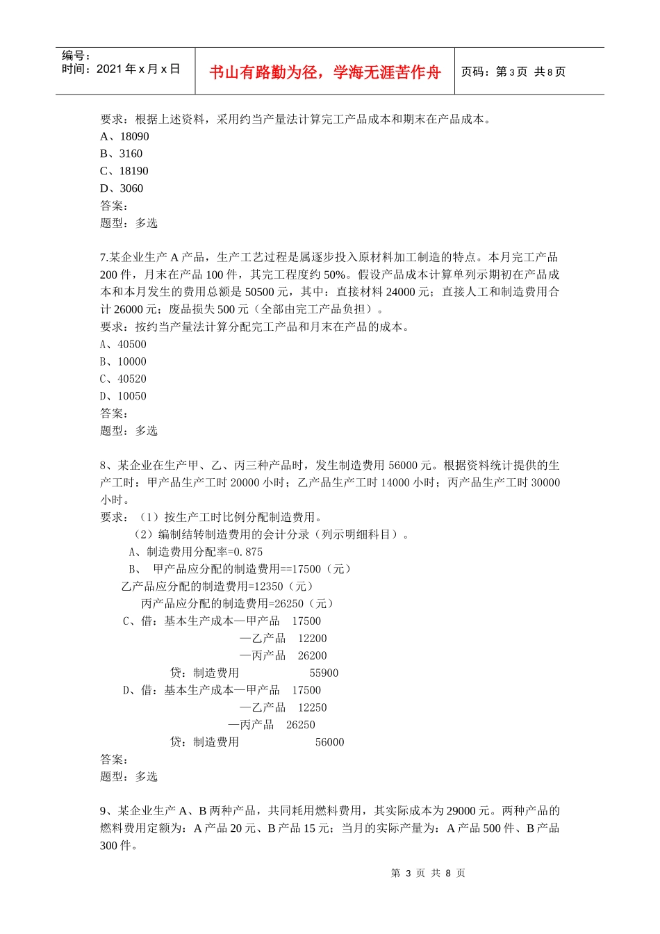 成本会计151552735_第3页