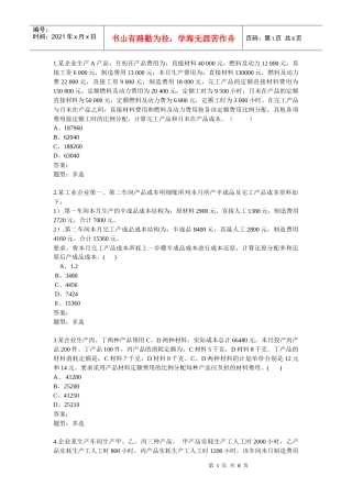 成本会计151552735