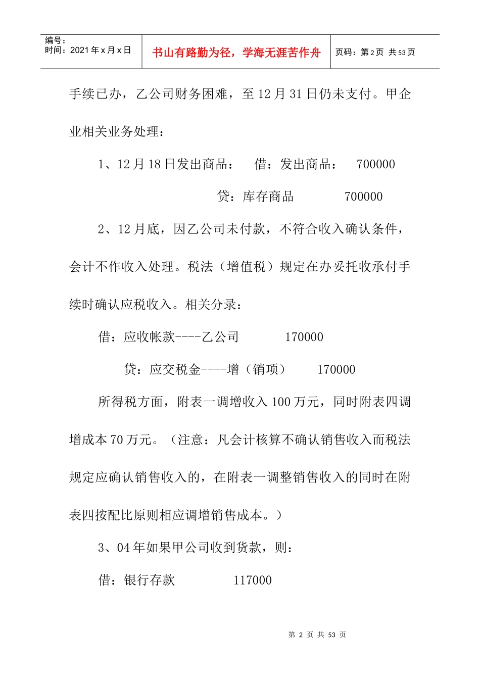 企业所得税政策讲解_第2页