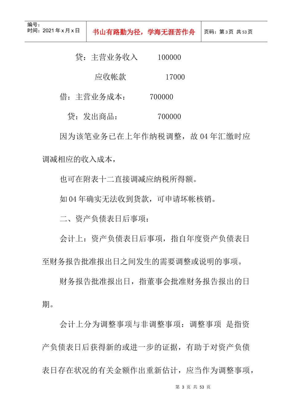 企业所得税政策讲解_第3页