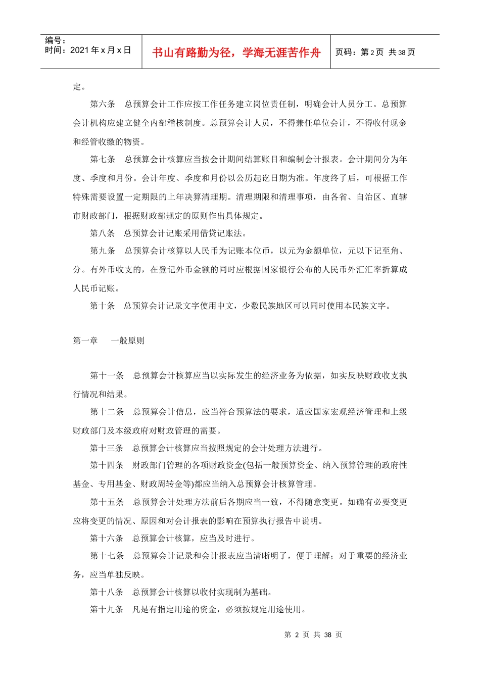 财政总预算会计制度（DOC 38页）(1)_第2页