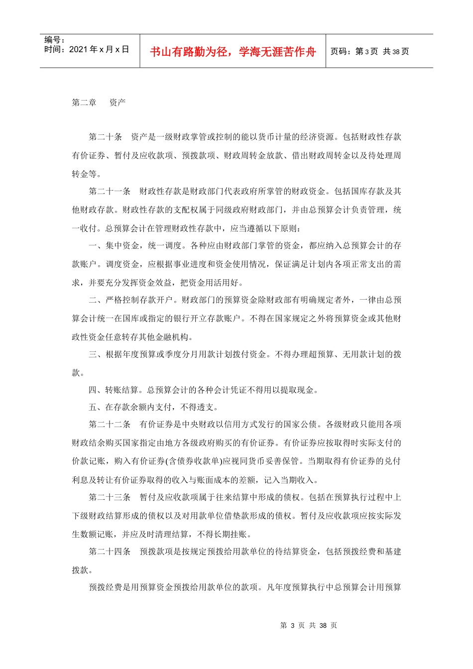 财政总预算会计制度（DOC 38页）(1)_第3页